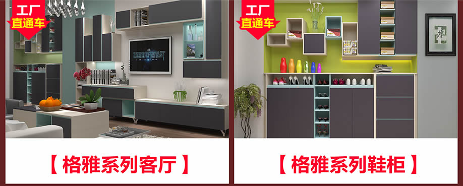 格雅系列客厅,格雅系列鞋柜,贝加尔灰橡系列衣柜,好莱客,广州卖场 ,网上商城